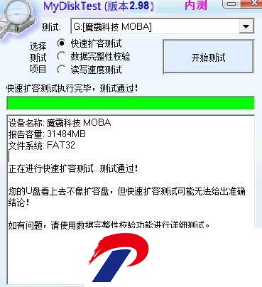 MYDISKTEST软件
