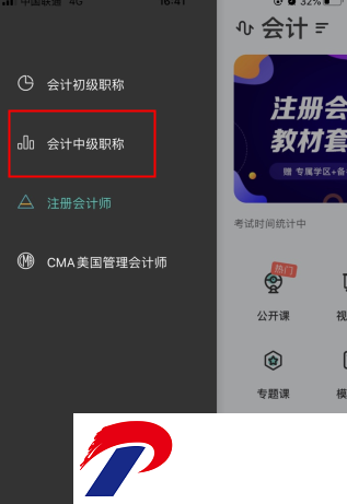 会计随身学APP