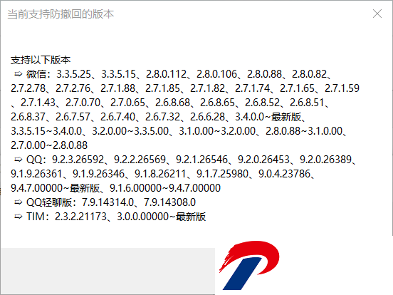 RevokeMsgPatcher软件截图
