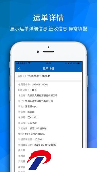 中国海油物流管理系统