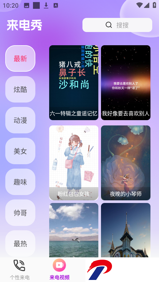 多炫来电秀