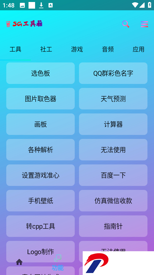 SG工具箱