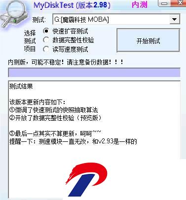 MYDISKTEST软件