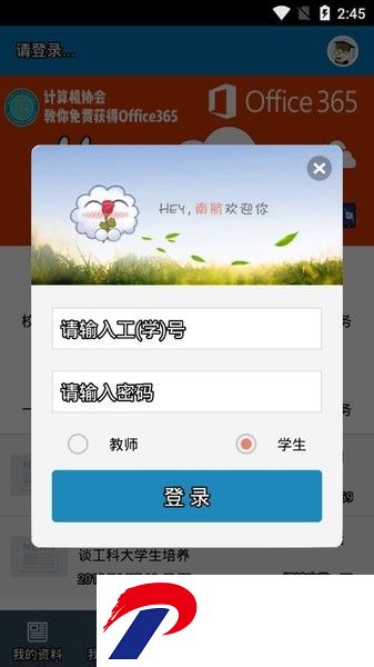 南昌航空大学手机客户端