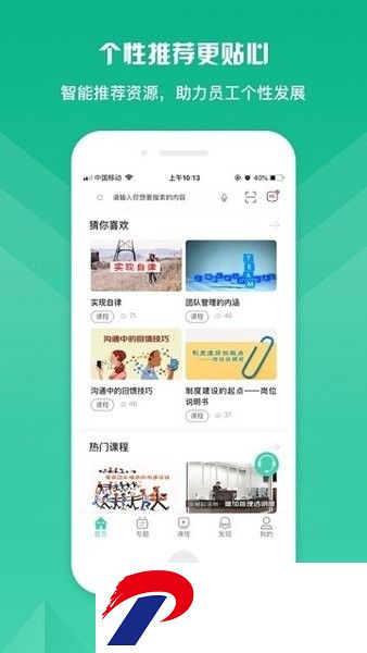 天马e学app最新版