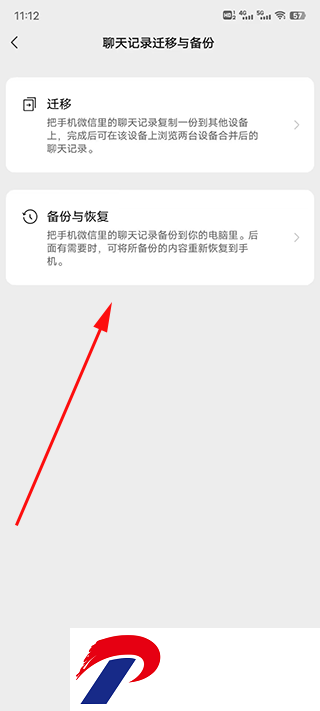 腾讯换机助手截图