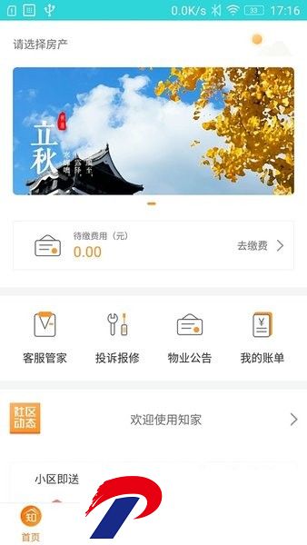 知家软件