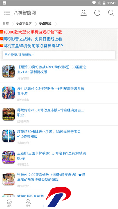八神智能天下app使用方法5