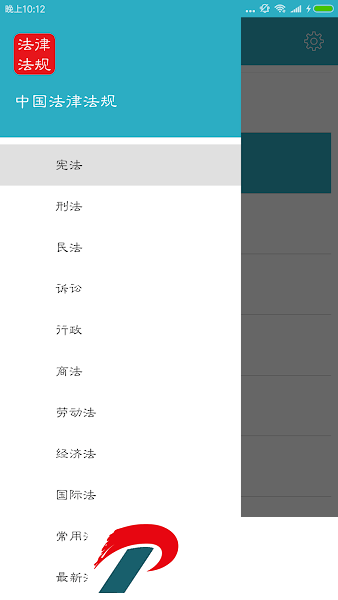 中国法律法规大全软件