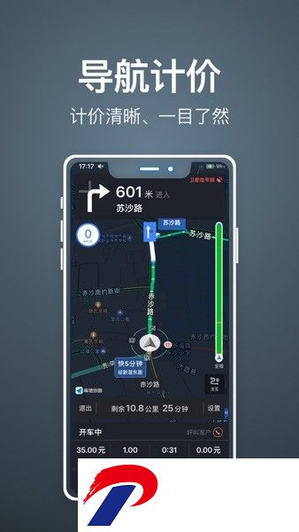 代驾人软件