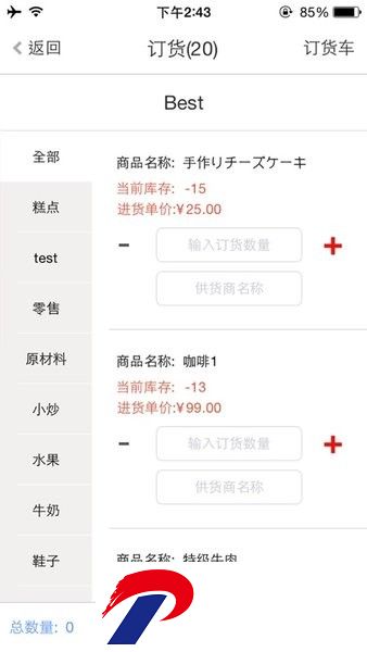 银豹我的店铺手机版