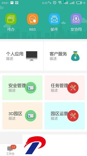 中国移动和运维平台
