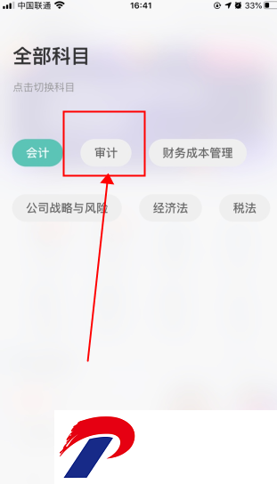 会计随身学APP
