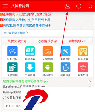 八神智能天下app使用方法1