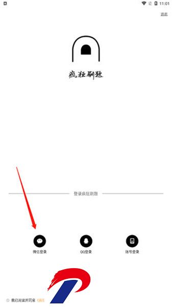 疯狂刷题神器