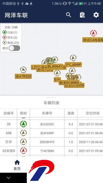 网泽车联最新版本下载