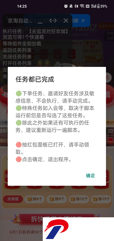 京淘自动助手