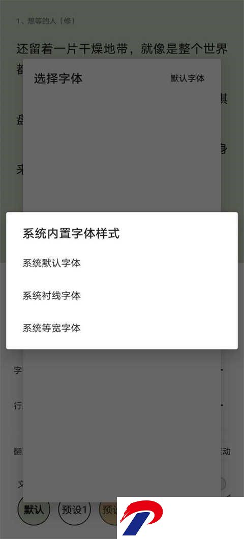 字体更换步骤图4