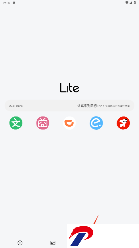 认真系列图标包