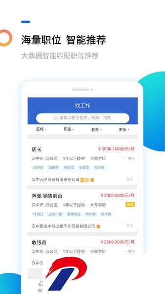 汉中人才网job916官方招聘