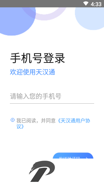 天汉通app