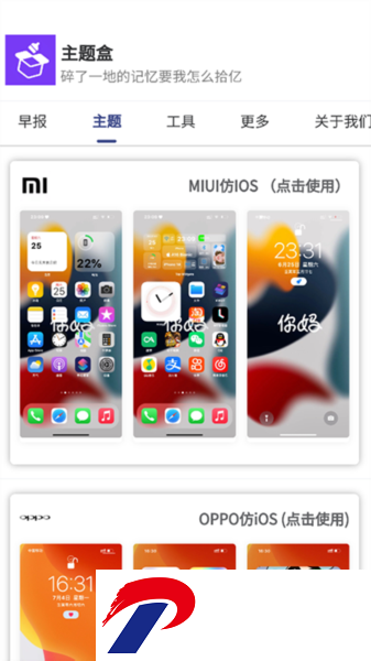 主题盒仿苹果截图