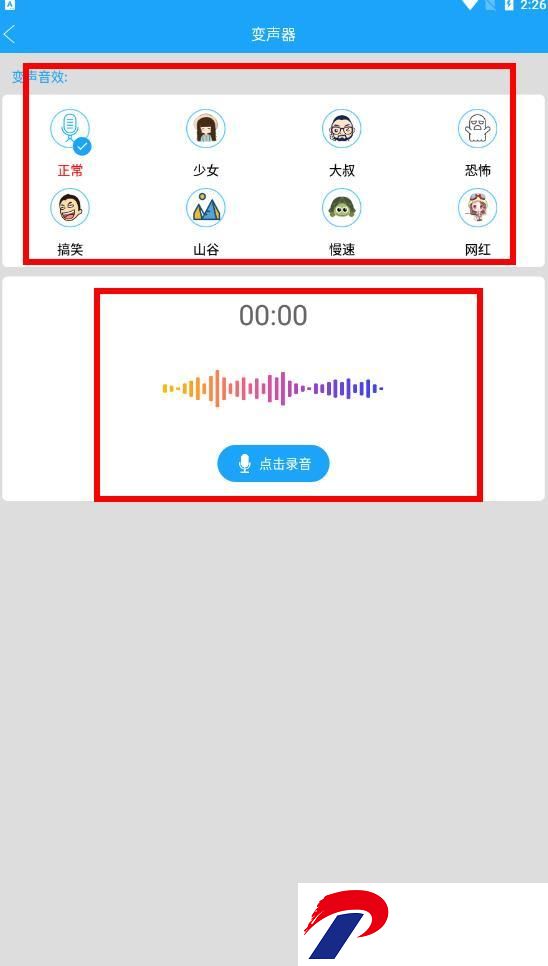 精英游戏变声器免费版截图