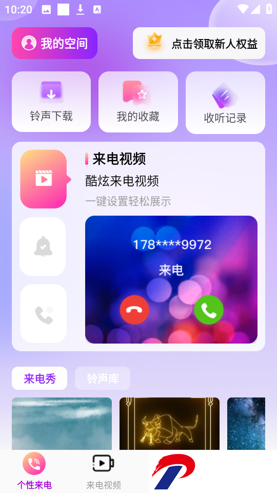 多炫来电秀