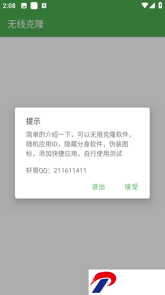无线克隆