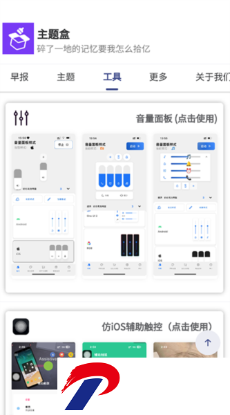 主题盒仿苹果截图