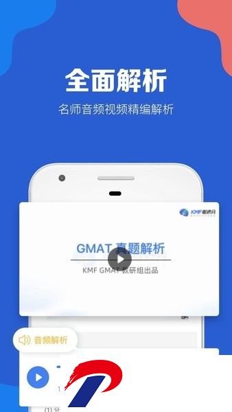 gmat考满分app下载