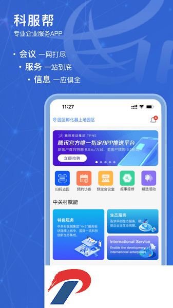科服帮软件下载