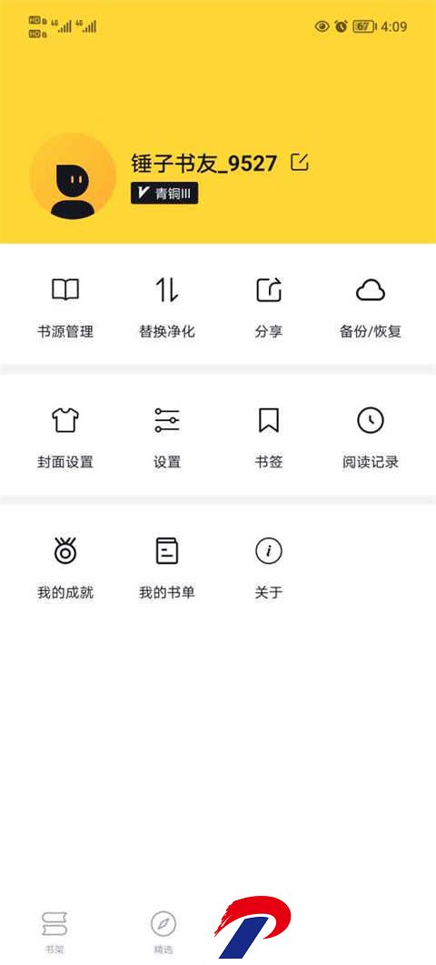 添加书源步骤图1