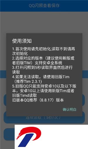 闪照恢复器