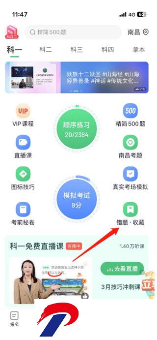 驾校一点通精简500题截图