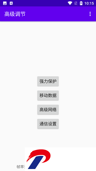高级调节全局120hz最新版