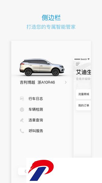吉利手机远程控制软件(GNetLink)