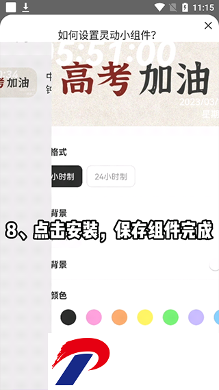 灵动小组件下载