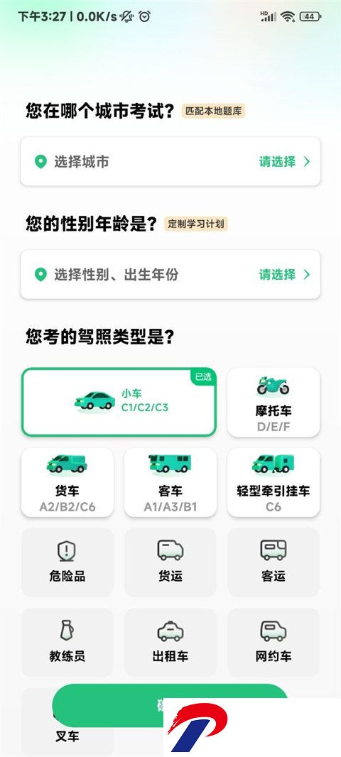 驾校一点通精简500题截图