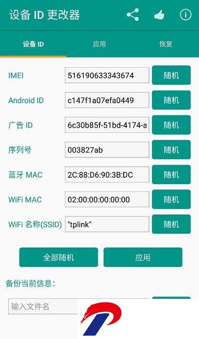 设备id更改器无需root版截图