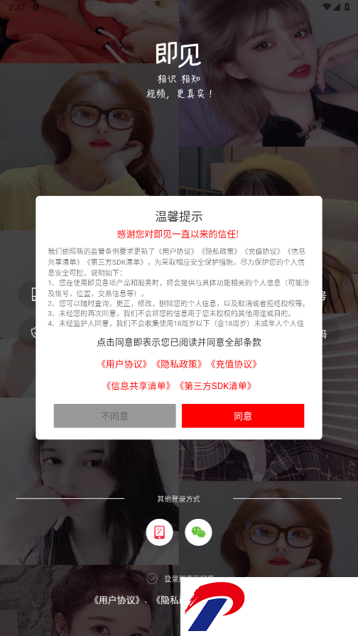 即见APP