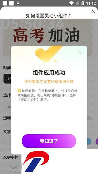 灵动小组件下载