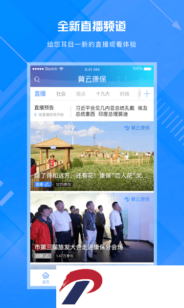 冀云康保客户端