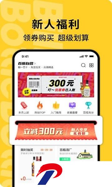百瓶软件(威士忌社区)