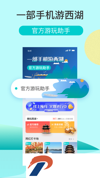 掌上西湖手机软件(西湖游览必备)
