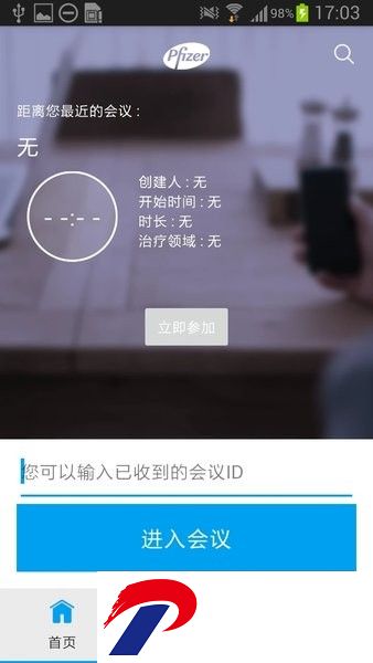 辉瑞e慧app下载