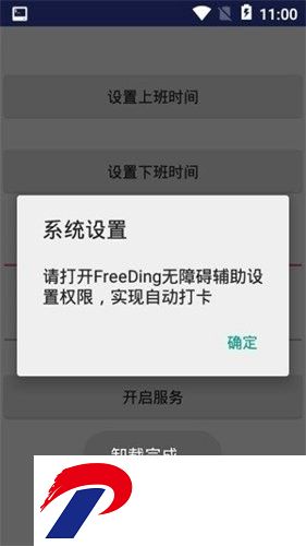 FreeDing打卡助手