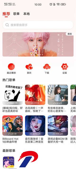 遇见音乐免费听下载安装-遇见音乐免费下载安装最新版v1.2.7