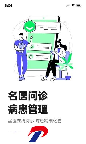智连星医app下载