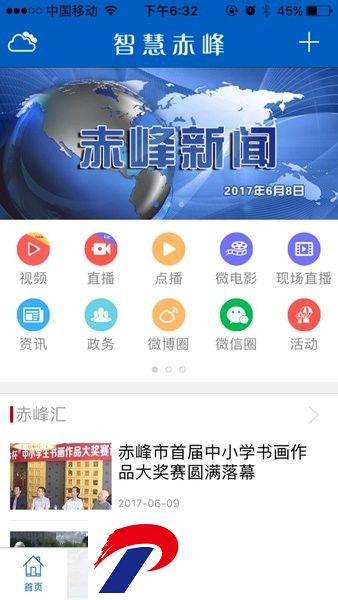 智慧赤峰客户端